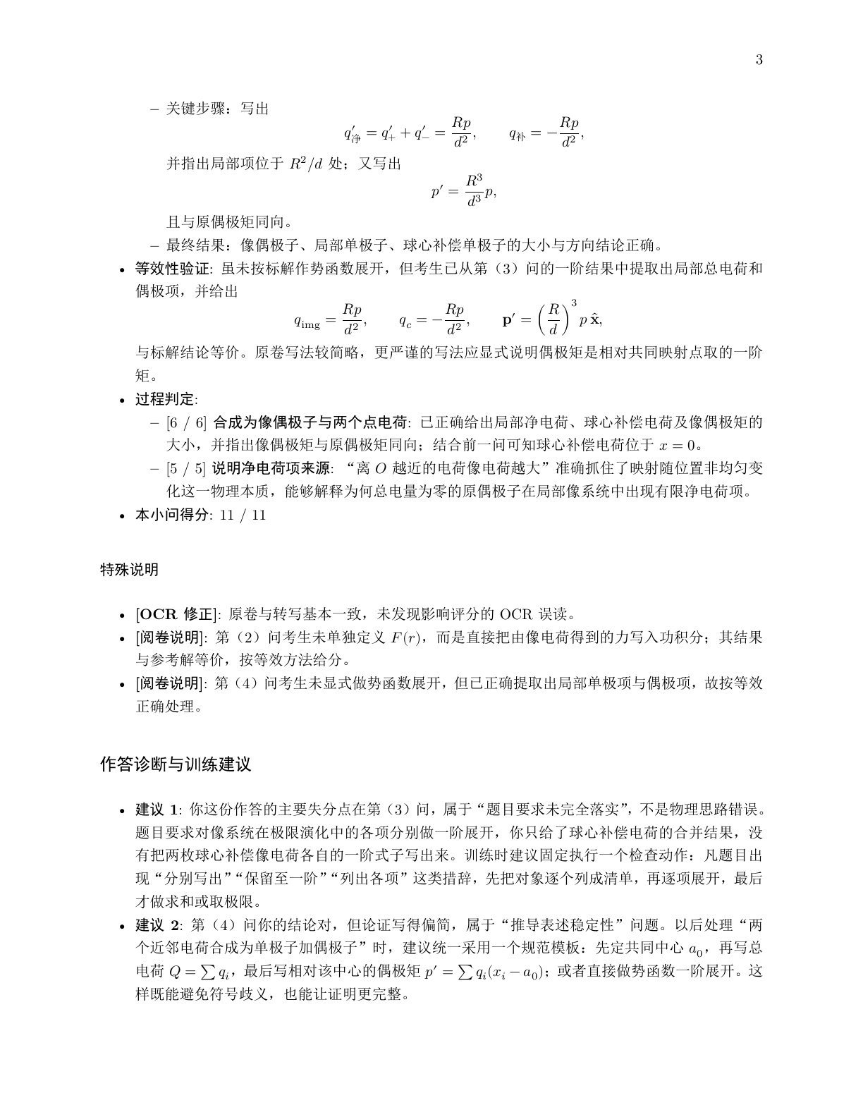 诊断与建议样张