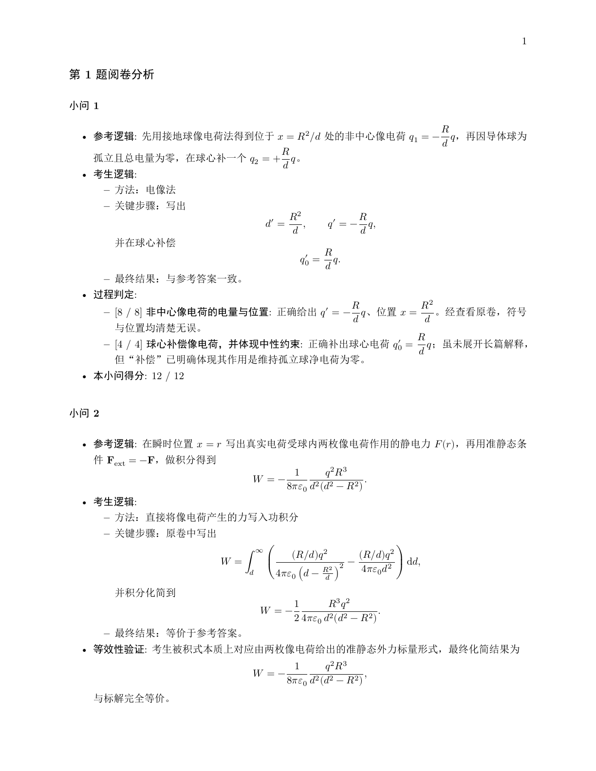 真实阅卷报告样张